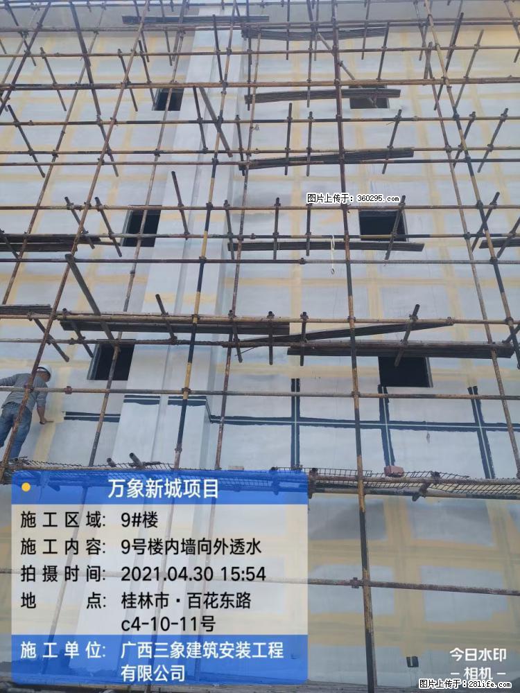 万象新城项目：9号楼内墙向外透水(15) - 铜川三象EPS建材 tc.sx311.cc