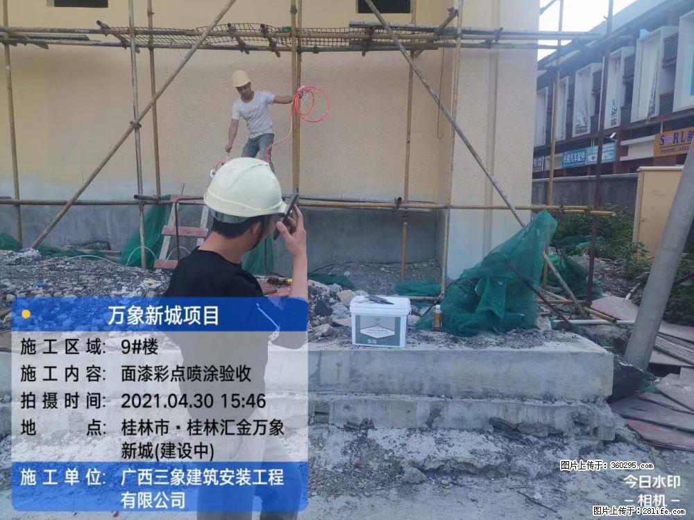 万象新城项目：9号楼面漆彩点喷涂验收(16) - 铜川三象EPS建材 tc.sx311.cc